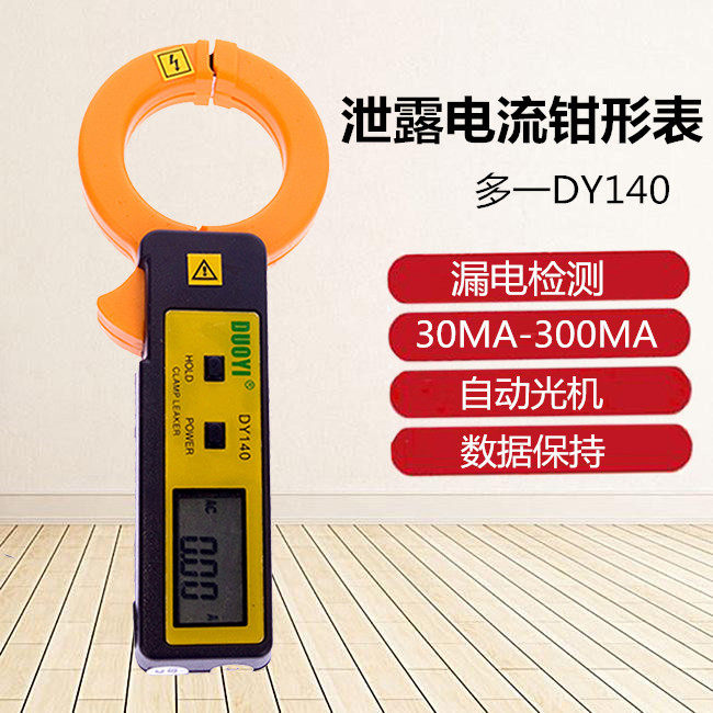 More than one clamp type leakage current meter AC current measurement line DY140