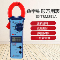 Binjiang clamp multimeter BM851A digital clamp meter Clamp ammeter with 2A small current