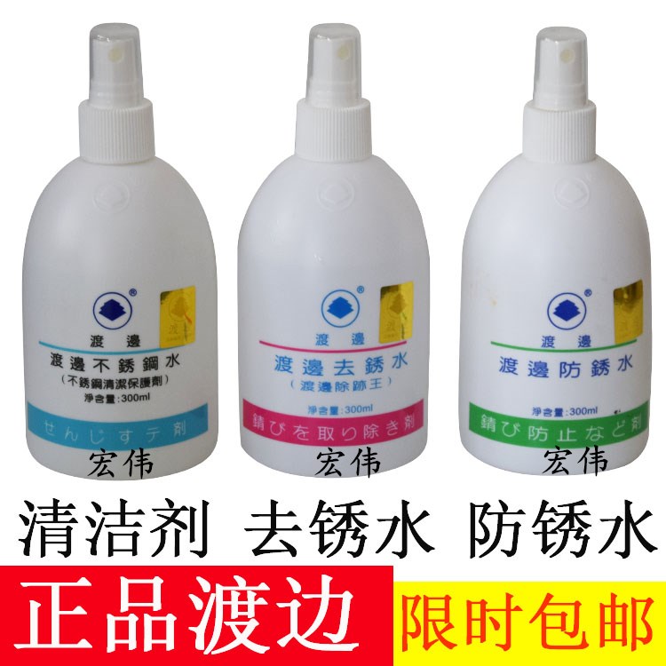 Watanabe Stainless Steel Water Protection Liquid Bathroom Tap Clean Oil Stain Finger Print Rust Remover To Rust Anti Rust Water