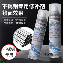 Zhenlong stainless steel special magic repair paint metal electroplating paint doors and windows welding scar repair paint chrome plating automatic spray paint