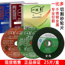 One-to-many cutting blades 105*1 2*16 Ultra-thin stainless steel resin grinding wheel 100 type chainsaw blade