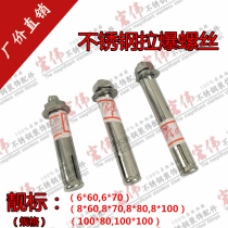 201 Liang standard stainless steel expansion pull explosion screw bolt air conditioning bracket screw package stainless steel pull screw