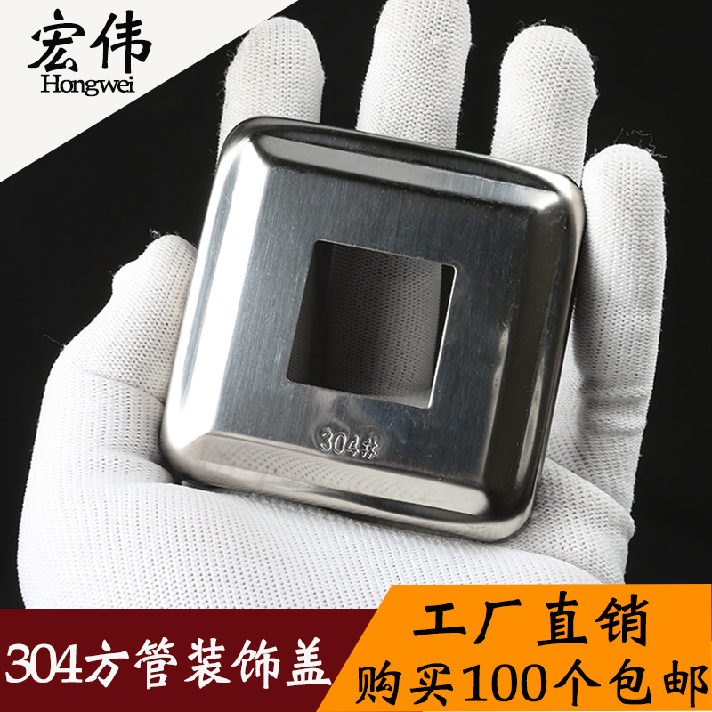 304 stainless steel decoration square cover stair armrest cover steel pipe decorated cover square pipe stair column cover screw cover screw cover
