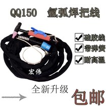 QQ150A argon arc welding torch welding line Imported silicone tube WS200 WS250 argon arc welding machine high temperature welding line