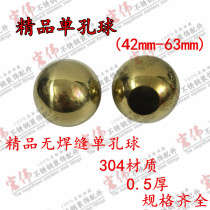 304 stainless steel punching ball hollow ball thickening foot 0 5 single hole ball ball anti-theft net accessories 42-63mm