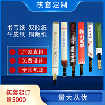 Disposable chopsticks custom logo hotel special custom restaurant hot pot paper chopsticks set custom creativity
