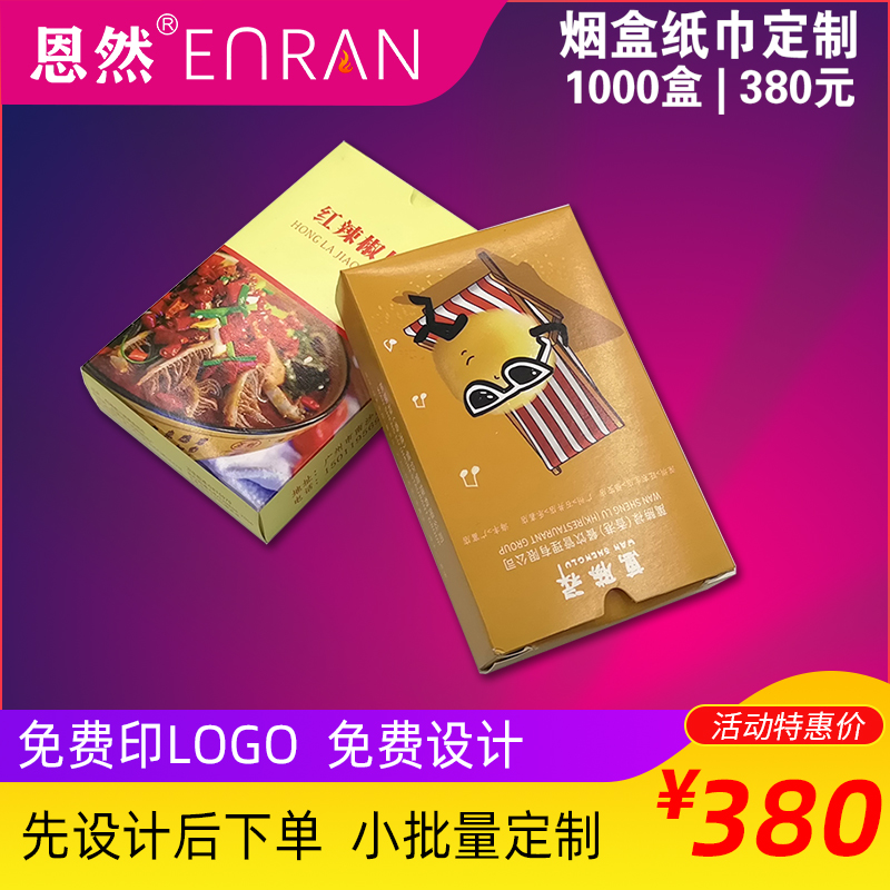 Cigarette box tissue custom poker box tissue custom box tissue restaurant tissue custom printable logo