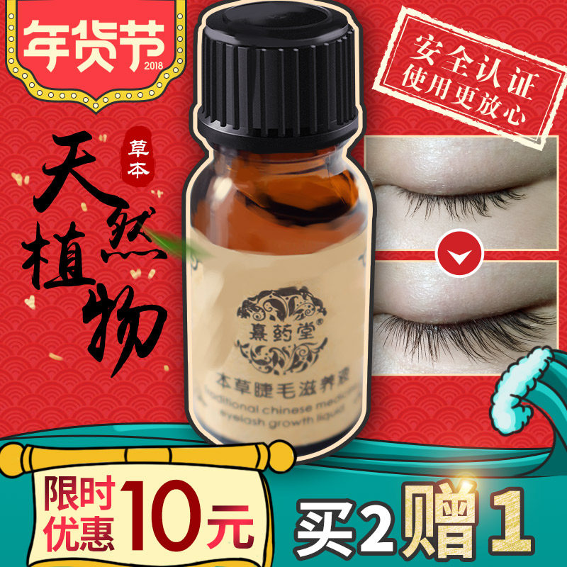 孕睫术睫毛增长液超强眉毛生长液卷翘浓密纤长纯植物天然正品男女