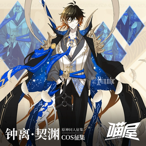 喵屋小铺 Оригинальный God Cose Drovative Fanci Yuanli Cosplay Game Game Anime Clothing Полный набор модной одежды мужчины