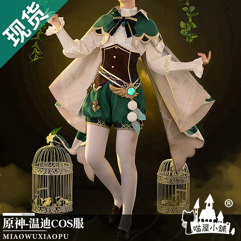 Meow house small shop original god cos dress Mond wind god Barbatos Wendy cospaly male anime full costume female