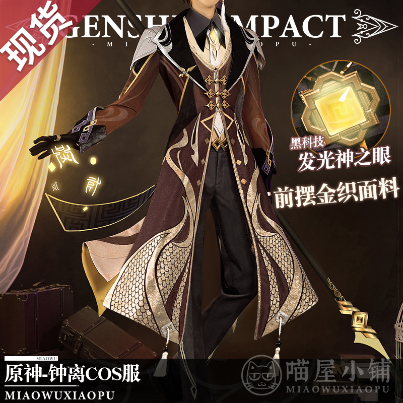 Meow house small shop original god cos dress rock king Morakus clock away from cospaly anime full costume dress male