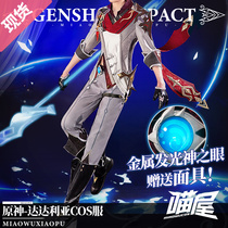 Meow House Shop Genshin Impact cos clothing Dadalia cosplay son animation peripheral clothing mens game to winter country