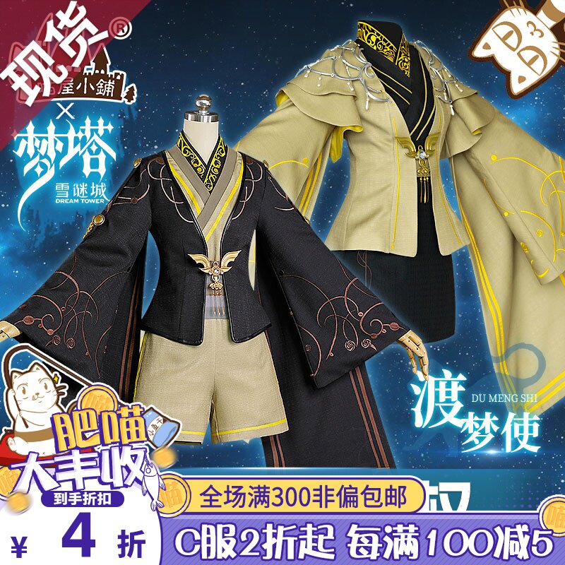 The House Small Shop Dream Tower Snow Mystery Mystery City Cosplay Costume Cross Dream Make Zhengtai