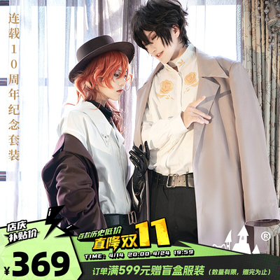 taobao agent Meow House Xiaopu Wenhao Kano COS COS service tenth anniversary of Dunda Dunzhaizhi Central Plains Cosplay Cosplay clothing men