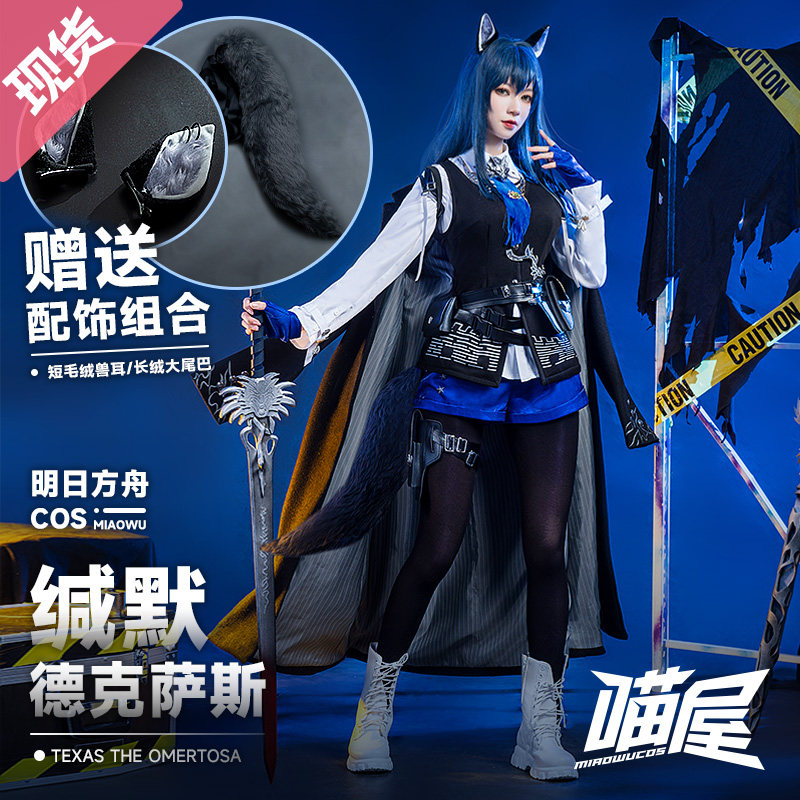 喵屋小铺明日方舟缄默德克萨斯Cos服，你的游戏二次元新宠？-Cosplay女装/cos女装-淘宝好物网