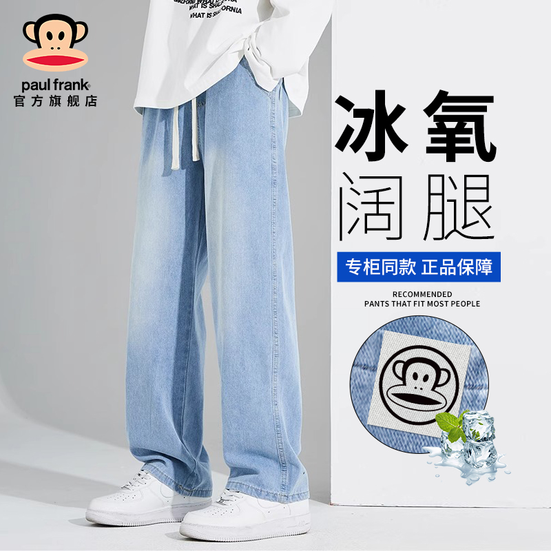 PaulFrank/PaulFrank 細身ストレートジーンズ メンズ 夏 ライトブルー レトロウォッシュ ゆったり ワイドレッグパンツ