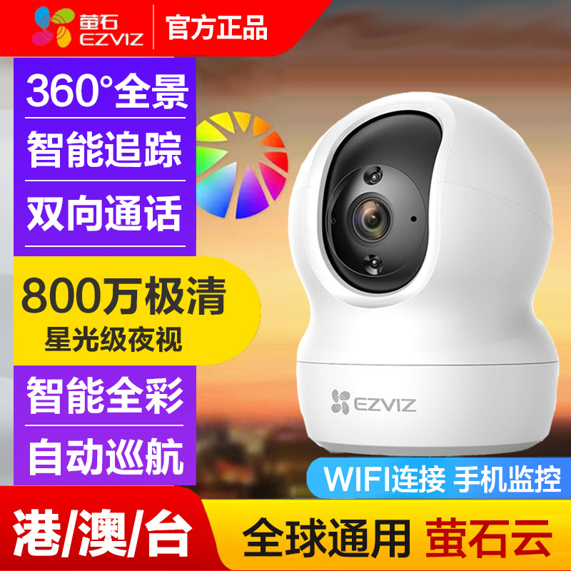 Fluorite Camera Available Abroad, International 360-Degree Panoramic Home Monitor, Mobile Phone Remote Intercom, Overseas Version