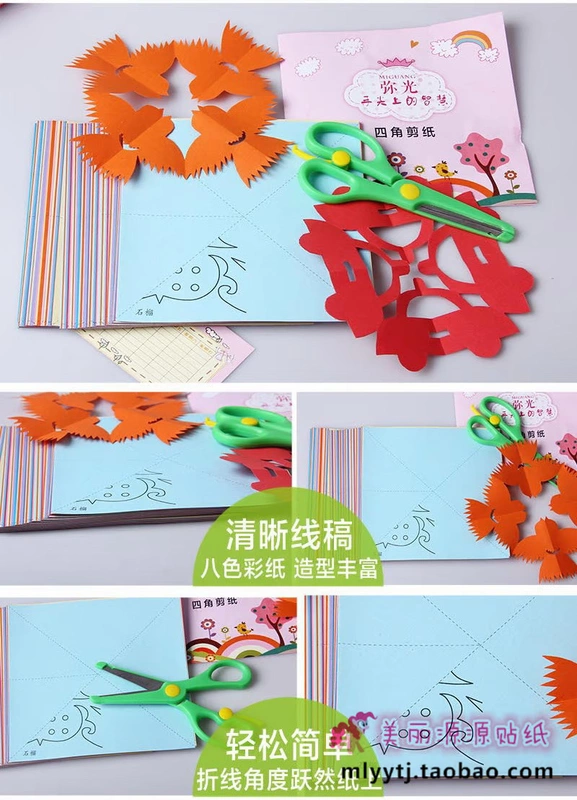 Trẻ em cắt giấy bốn góc Bìa cứng trẻ em cắt giấy Trẻ em cắt giấy origami sáng tạo mẫu giáo DIY handmade thế giới đồ chơi cho bé