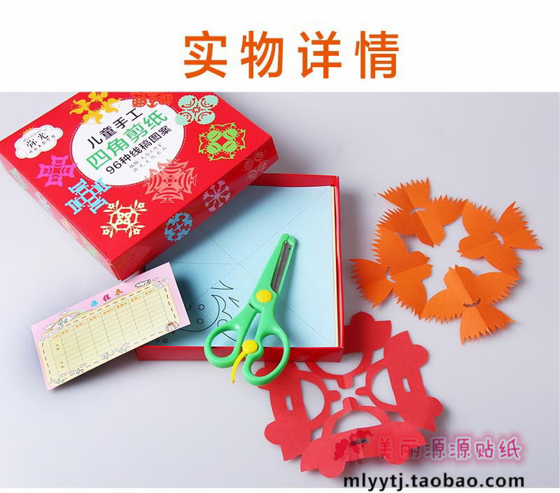 Trẻ em cắt giấy bốn góc Bìa cứng trẻ em cắt giấy Trẻ em cắt giấy origami sáng tạo mẫu giáo DIY handmade do choi tre em