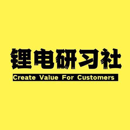 锂电研习社