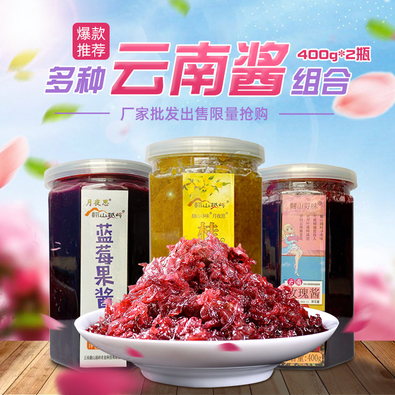 400g * 2 bottles of rose sauce edible baking flowers blueberry fruit osmanthus sauce Yunnan special-grade ice powder ingredient commercial