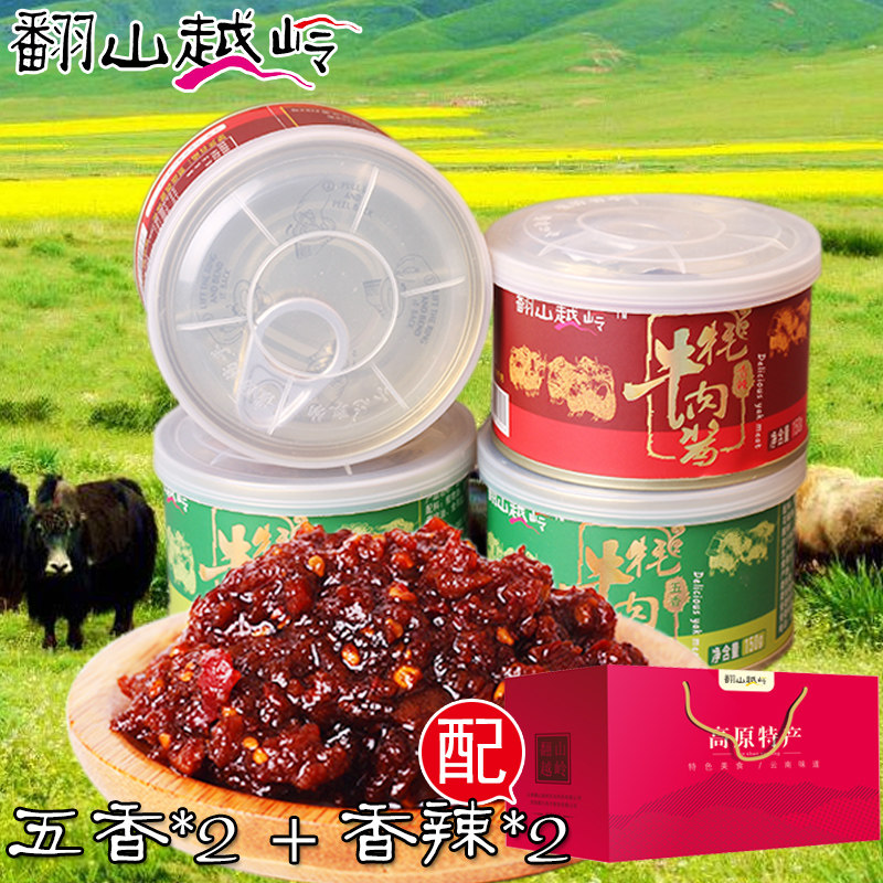 4 cans 600g Lilly box yak meat sauce Yunnan specie lijiang tourist beef sauce mixed with rice dish sauce five-spice hot sauce