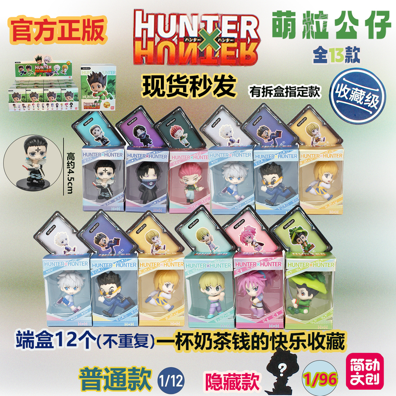 Simple and Cute Full-Time Hunter Figurines Hunterxhunter Gon Freecss Kurapika Mini Blind Box
