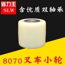 Nuoli universal fork wheel hand forklift wheel hand hydraulic forklift small wheel ground cow wheel 8070 8060mm