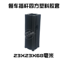 Stainless steel dining car wheel accessories square plug rubber sleeve 25*25 square tube black plastic rubber sleeve caster accessories