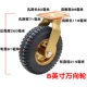 8 -INCH Universal Wheel