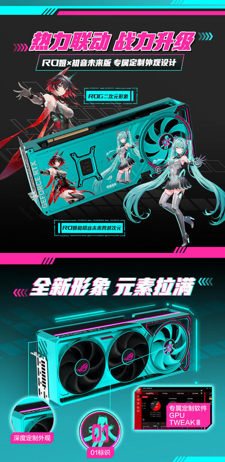 ROG 夜神 RTX5080 RO姬插图1