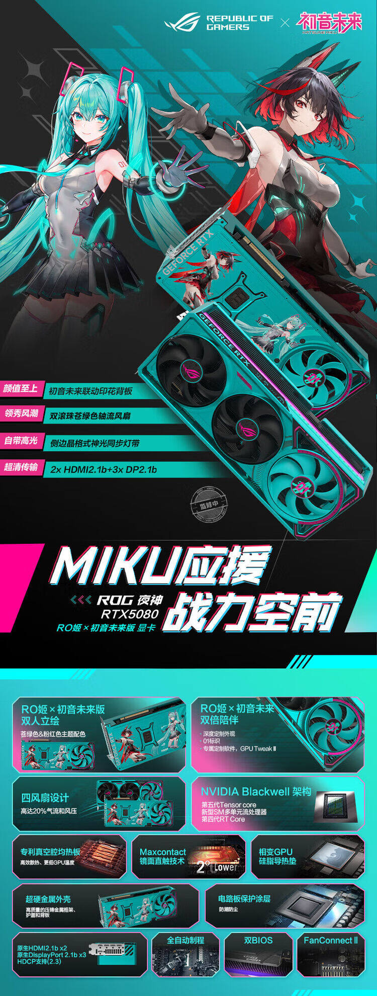 ROG 夜神 RTX5080 RO姬插图