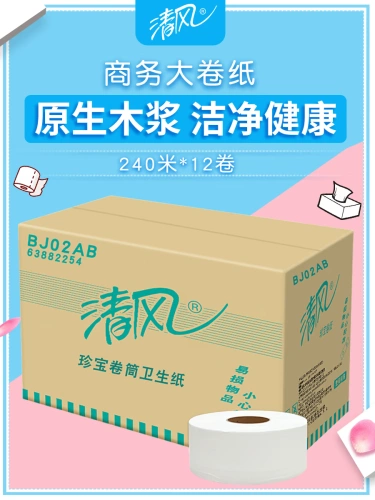 Qingfeng BJ02AB Целая коробка с большой пластиной большой рулона туалетная бумага туалетная бумага 240 метров*12 объемов общественной сокровищничной бумаги