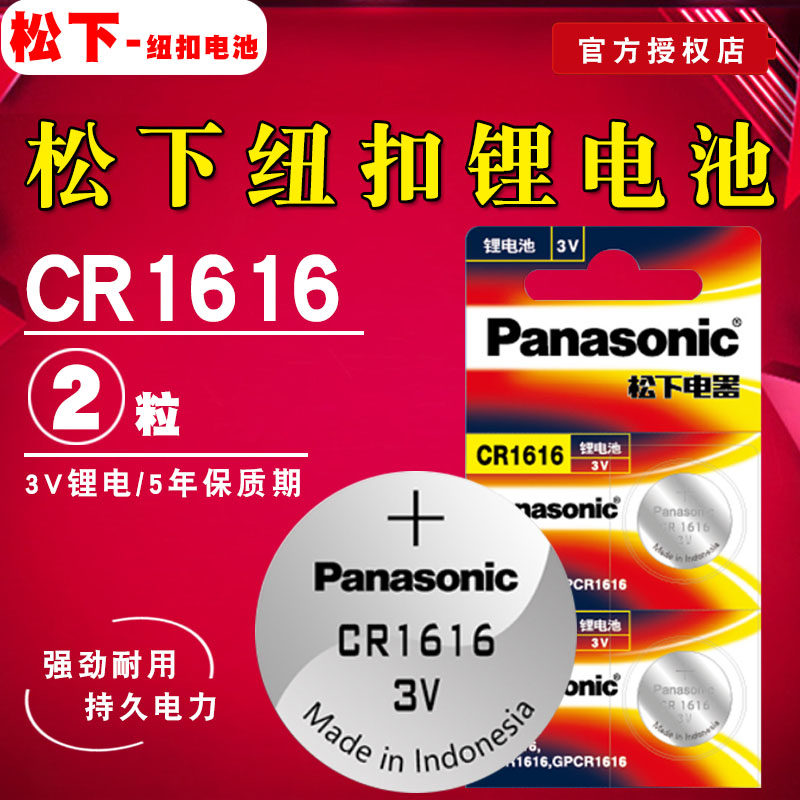 Panasonic CR 1616 button battery Old Cayyt Honda Cissua Fengya Auto Key Remote Control Battery