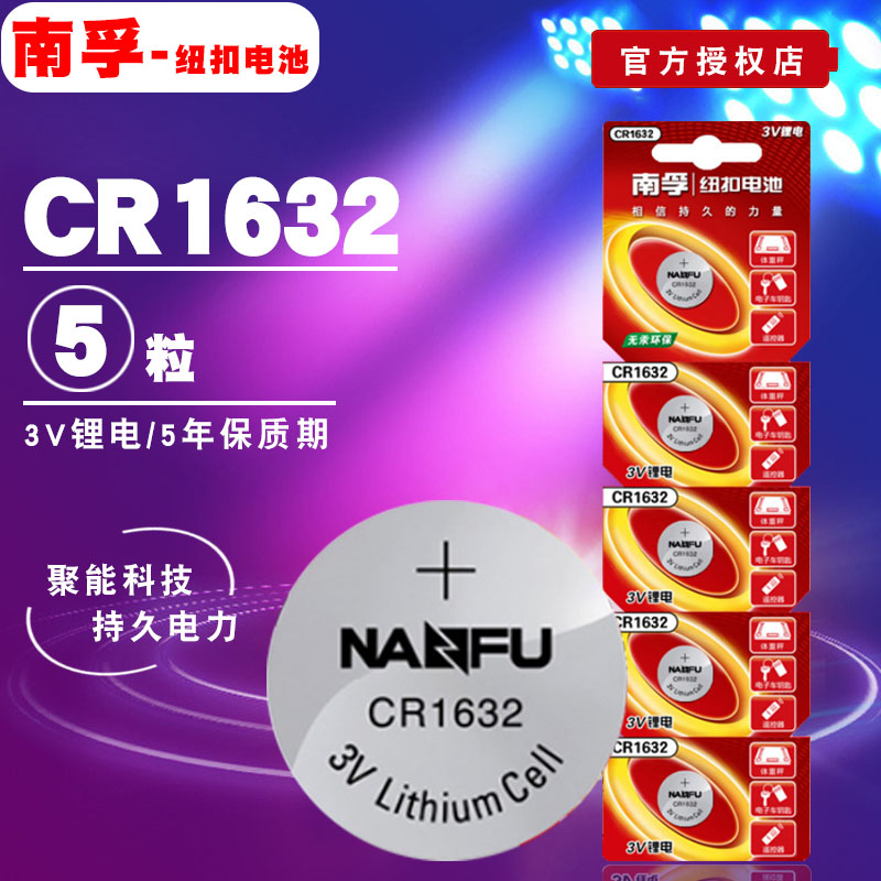 Nanfu CR1632 battery 3VCAMRYRAV4 f3 Song s6 Su Rui s7 l3 e5 car remote control battery