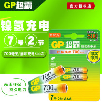 gp gp 7 rechargeable battery 700 mA Ni-MH low self-discharge seventh battery AAA 2 section loading