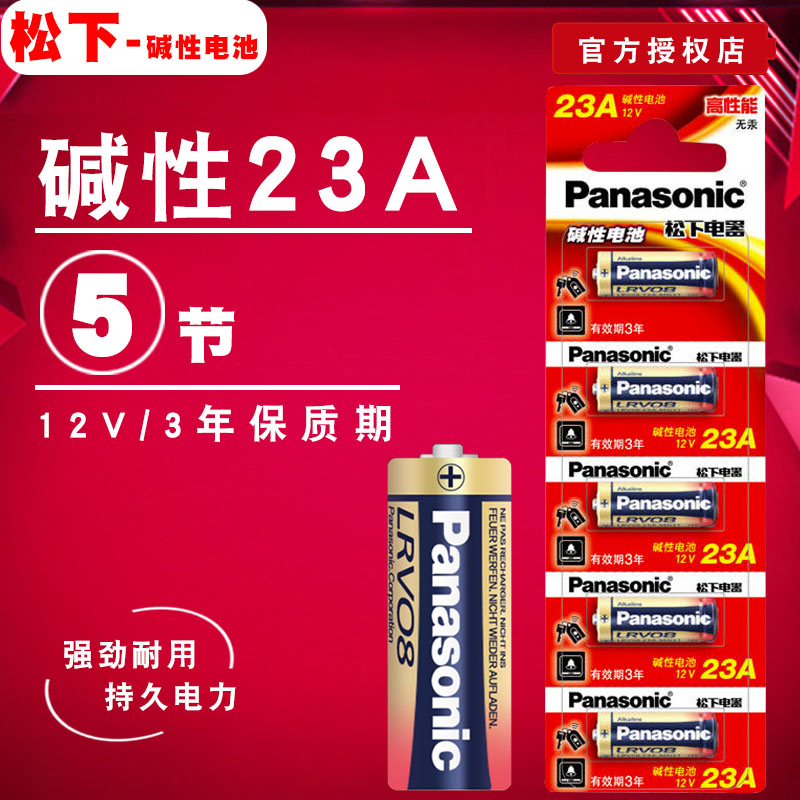 Panasonic 23A12V vehicle fence machine remote control automatic door alarm 12 V battery five knoe price