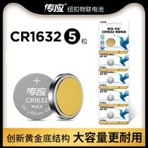 Tranying CR1632 battery 3V Camry RAV4 f3 Song s6 Su Rui s7 l3 e5 car remote control battery