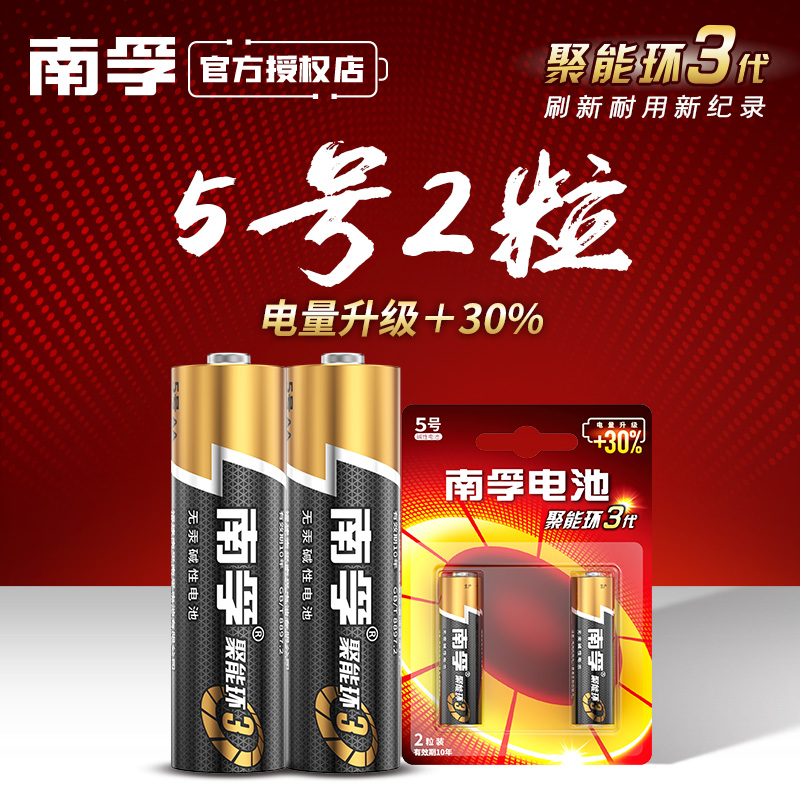 Nanfu Battery No. 5 Gathering Ring No. 5 Dry Battery 2 Electric Toys Razor Mouse 1 5v Alkaline Battery