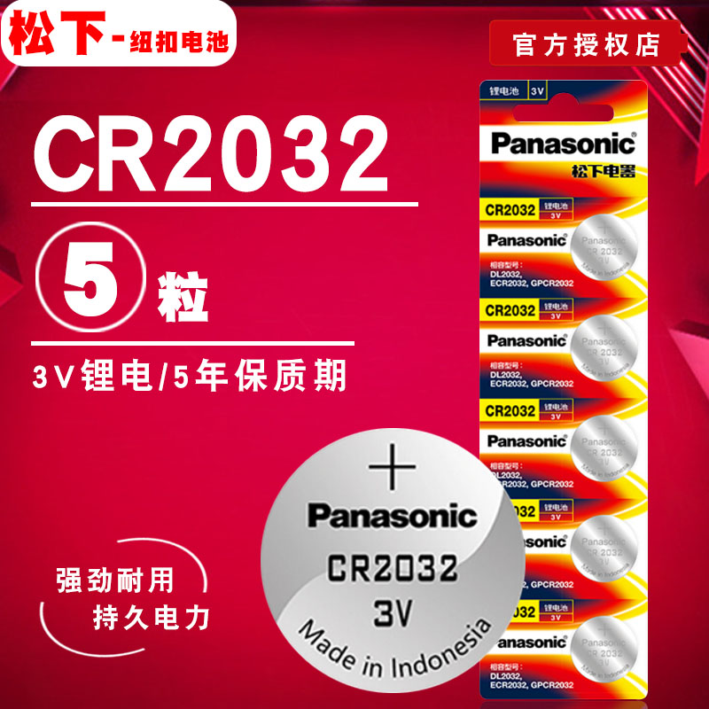 Panasonic CR2032 button Battery 3V Main board Audi Forsbeek modern car key electronic scale 5 grain