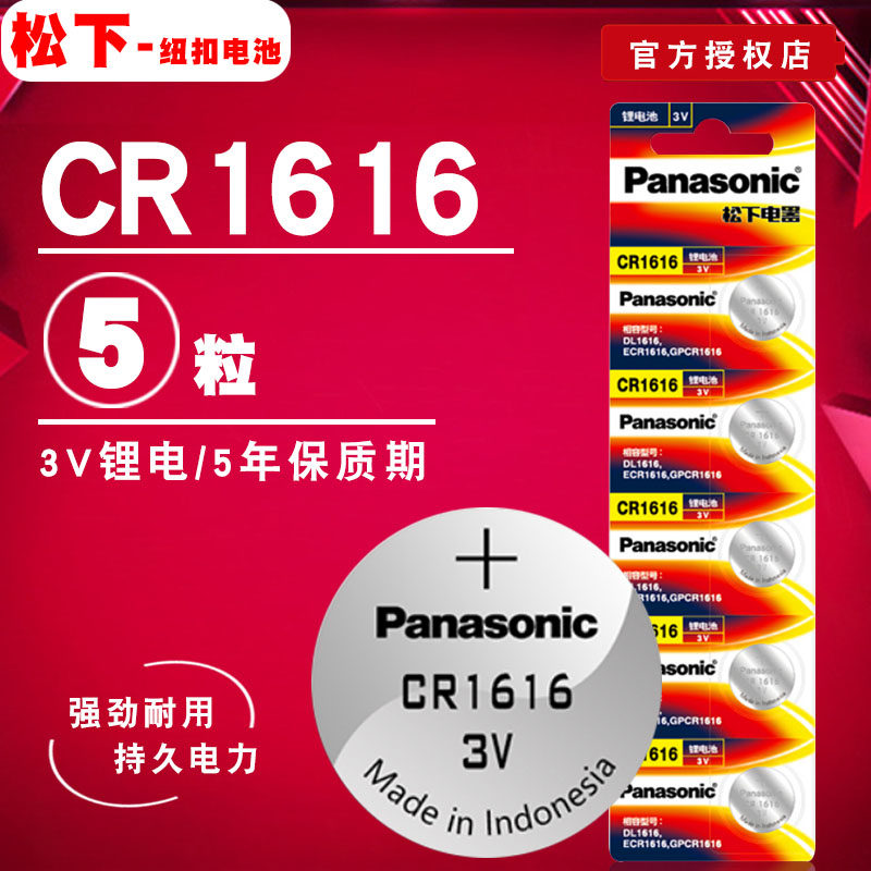 Panasonic CR1616 button Battery 3V Battery Old Kai Beek Honda Sick Domain City Yattic car key