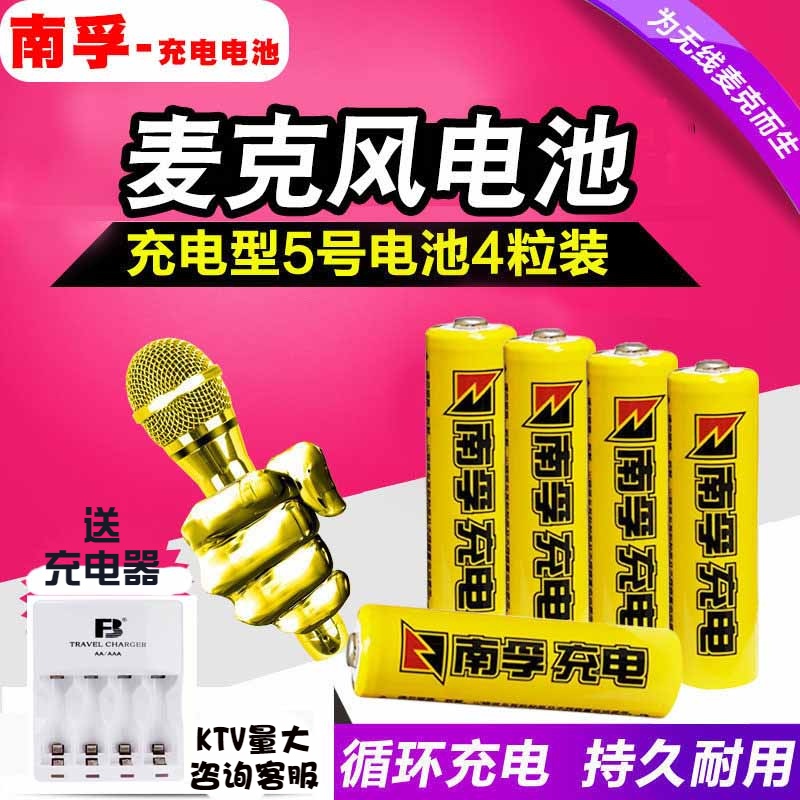 Nanfu battery No 5 rechargeable battery KTV wireless microphone Microphone with No 5 4 2050 mAh charger