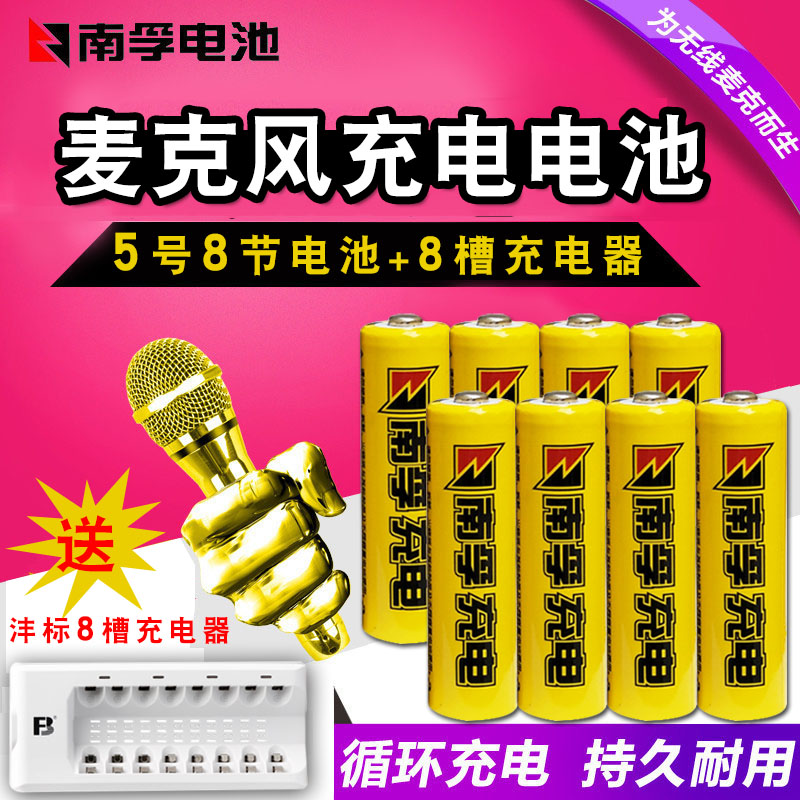 Nanfu No 5 rechargeable battery 2050 mAh 8 batteries send 8 slots charger KTV microphone microphone battery