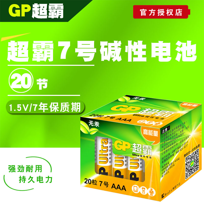 GP Speedmaster No. 7 battery electric toy razor No. 7 alkaline dry battery LR03 AAA 20 pack