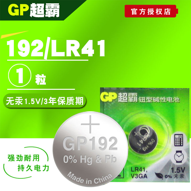 GP Supermaster 192 button battery LR41 AG3 V3GA 392 L736 watch electronic 1 5V1