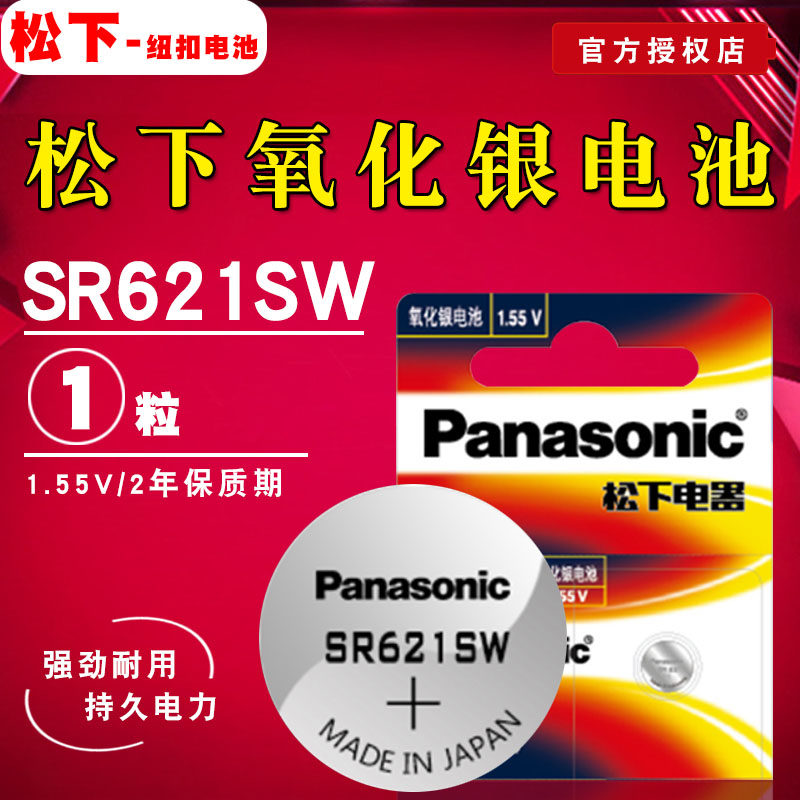 Panasonic SR621SW Silver Oxide AG1 Watch 364 Electronic 164 Button Battery D364 L621
