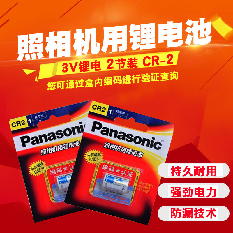 Panasonic CR2 CR15H270 CR15266 Instrumentation 3V Lithium Battery CR-2W C1B 2 Capsules