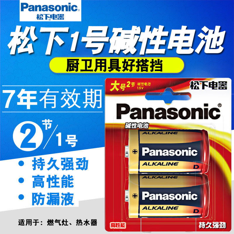 Panasonic Battery PH 1 Number D Type 1 5v Battery Flashlight Gas Stove Water Heater Toy With Dry Cell