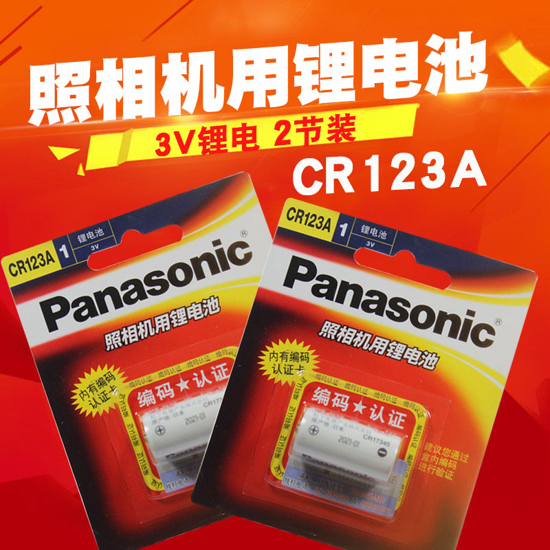 Panasonic CR123A 3V Lithium Battery CR17345 Lithium Battery Camera Certification