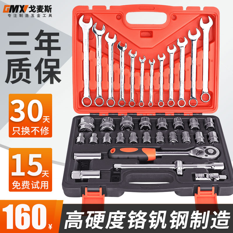 Gomez 37-piece set Auto ratchet sleeve tool set Auto repair tool wrench set Repair hardware set